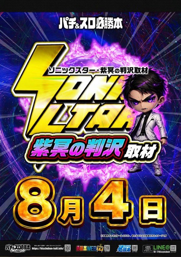 明日の楽園松戸🐼 ⚡️SS紫冥の判沢 ➃の日不定期に開催される『闇