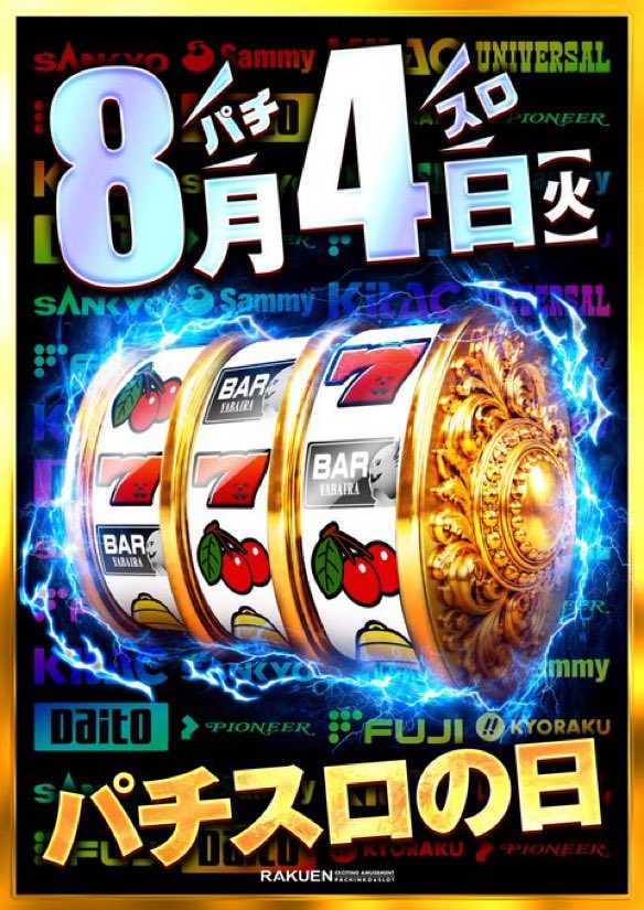 明日の楽園松戸🐼 ⚡️SS紫冥の判沢 ➃の日不定期に開催される『闇