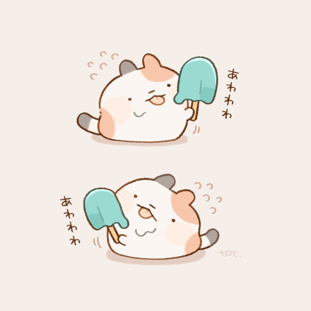 溶け ちゃう