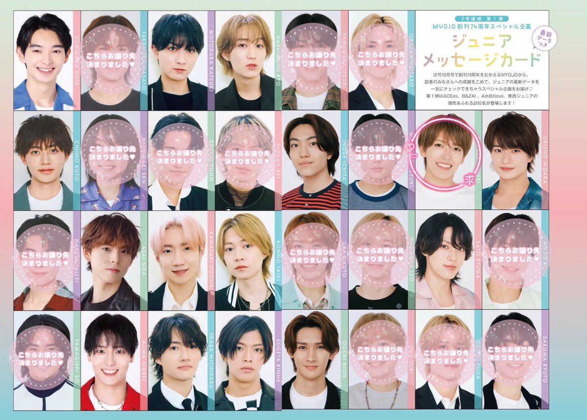 __goods30's tweet photo. Myojo 9月号 画伯カード ジュニア メッセージカード デタカ Aぇ！group 厚紙 交換

【求】深田竜生(9月号)、西原至(10月号)

【譲】画像参照、過去物多数あります

各号大1冊購入
都内手渡し、夏祭り手渡し、郵送🉑

⚠️西原は人気メンとの交換の場合比率違い優先 https://t.co/iBlBNOLhZJ