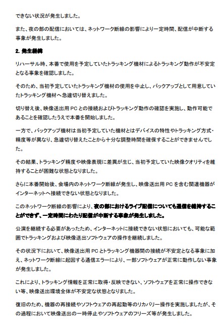 BirdlimeTrap's tweet photo. 【【minaTONE LIVE -from virtual to real- vol.2 に関するお詫びと補填について】

2026年8月2日開催
「minaTONE LIVE -from virtual to real- vol.2」につきまして、当日の機材・トラッキングおよびネットワークのトラブルにより、ご来場・ご視聴いただいた皆様、出演者の皆様、関係者の皆様に多大なるご迷惑をおかけしましたこと、改めて深くお詫び申し上げます。
本公演では、トラッキングの不具合により一部出演者の映像が正しく表示されない、パフォーマンスを一時中断せざるを得ないなど、本来お届けすべきライブ体験を十分な形で提供することができませんでした。

また、夜の部においてはネットワークの断線により、配信が一定時間途切れる事象も発生いたしました。

楽しみに足を運んでくださった皆様、配信をご購入いただいた皆様、そしてこの日のために準備を重ねてくださった出演者の皆様に対し、主催・運営として大変申し訳なく、重く受け止めております。

今回の件を受け、以下の補填対応を実施いたします。

■ 現地へご来場いただいたお客様

ご希望されるすべてのお客様を対象に、今後開催されるBirdLimeTrap（トリモチライブ）主催イベントの全公演でご利用いただける「入場チケット1枚分（5,000円相当）の無料入場権利」をお渡しいたします。

■ 配信をご購入いただいたお客様

ライブ当日（2026年8月2日）に配信をご購入いただいたお客様のうち、ご希望される方を対象に返金対応を実施いたします。

本来であれば、今回ご迷惑をおかけしたすべてのお客様へ一律で十分な補償を行うべきところではございますが、現状の運営規模ではそれを実施できるだけの余力がなく、このような形での対応となりますことについても、重ねてお詫び申し上げます。

補填・返金のお申し込み方法につきましては、改めてご案内いたします。

今回発生した事象については、単なる機材トラブルとして済ませることなく、事前確認・機材管理・トラブル発生時の対応体制を含め、運営上の問題点を一つひとつ洗い出し、再発防止に取り組んでまいります。

大切な時間とお金を使い、このライブを楽しみにしてくださった皆様の期待に十分お応えできなかったことを、心よりお詫び申し上げます。

今回いただいたご意見・ご指摘を真摯に受け止め、同様のことを二度と繰り返さないよう改善に努めてまいります。

この度は誠に申し訳ございませんでした。

改めてご報告の文書を公開させていただきます。
※最終ページはリプライに添付しております。

minaTONE LIVE -from virtual to real- vol.2
主催・運営
BirdLimeTrap