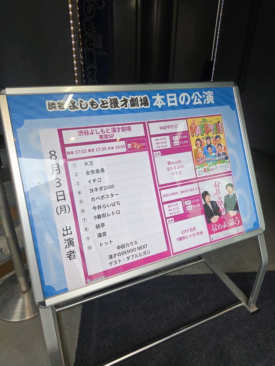 owaraisuki123's tweet photo. 2026.08.03
#ダブルヒガシ
#渋谷よしもと漫才劇場 https://t.co/gbUR1KSi1l