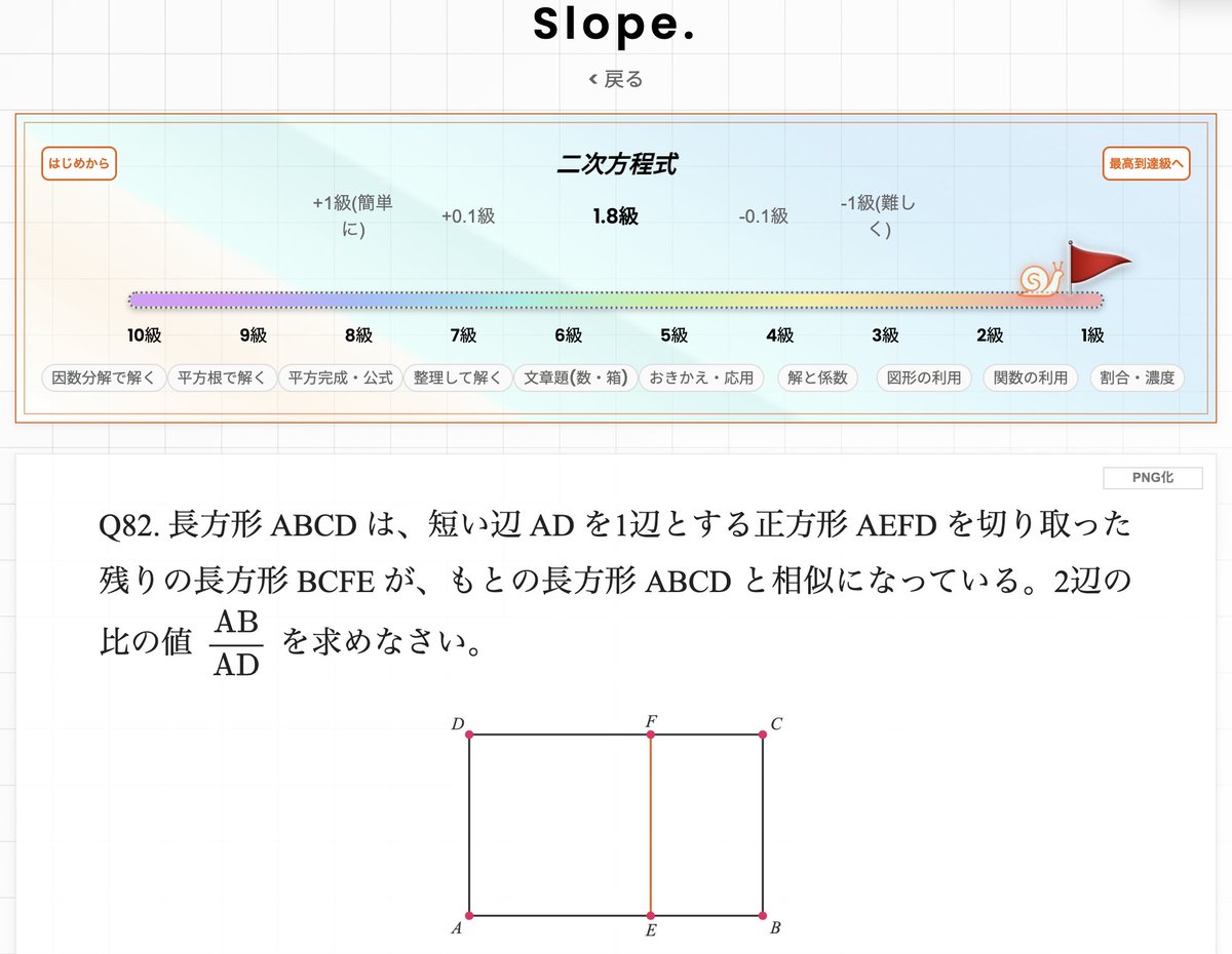 atomic104's tweet photo. Slope、二次方程式完成しました！黄金比も定番として入れときました。 基本的に構造は同じで数値はランダムなのですが、固定に価値あり、と思える問題は固定にしています。楽しめるように？計算問題以降は多様な問題を入れているので、解いてみてもらえると嬉しいです👉https://t.co/Gg0U6QtM1Z https://t.co/k8DMJHyznD