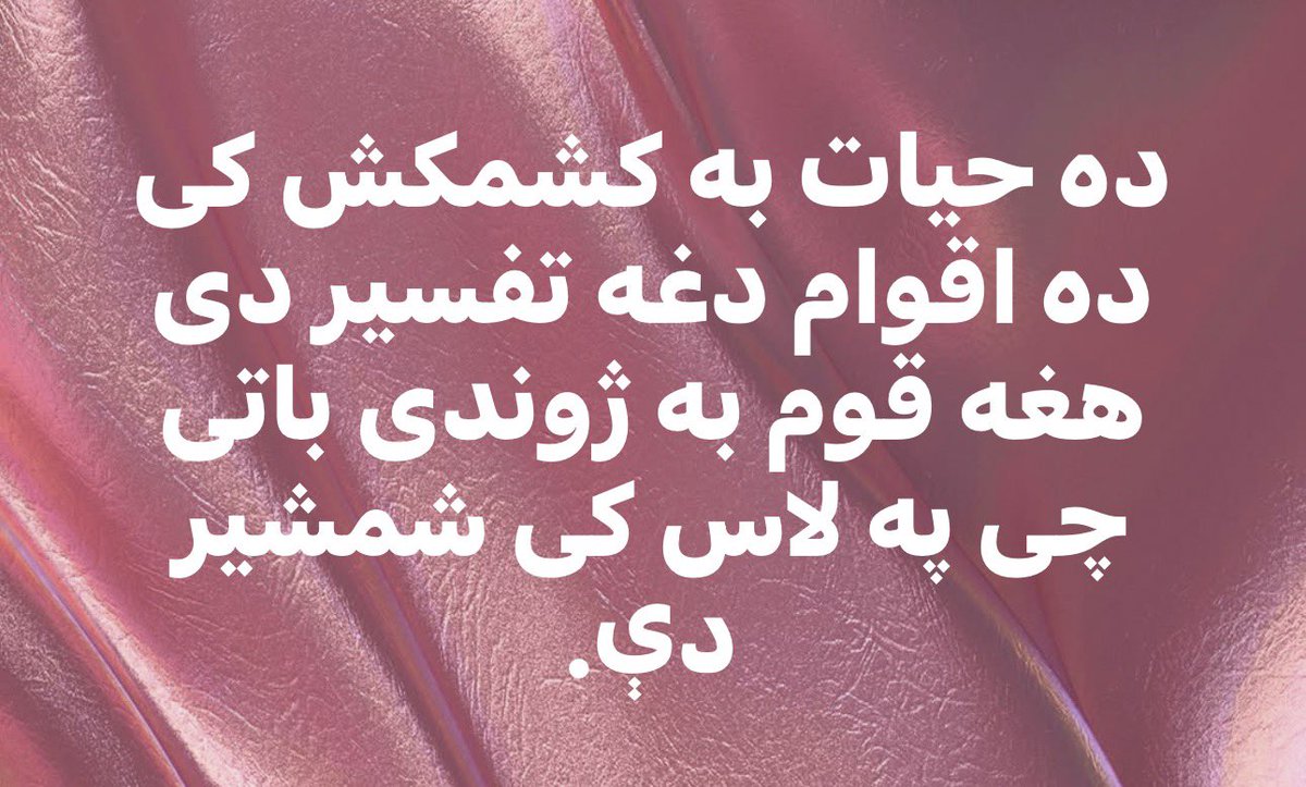khpalwak344's tweet photo. شعر❤️👇 https://t.co/4EzVpZ5JwK