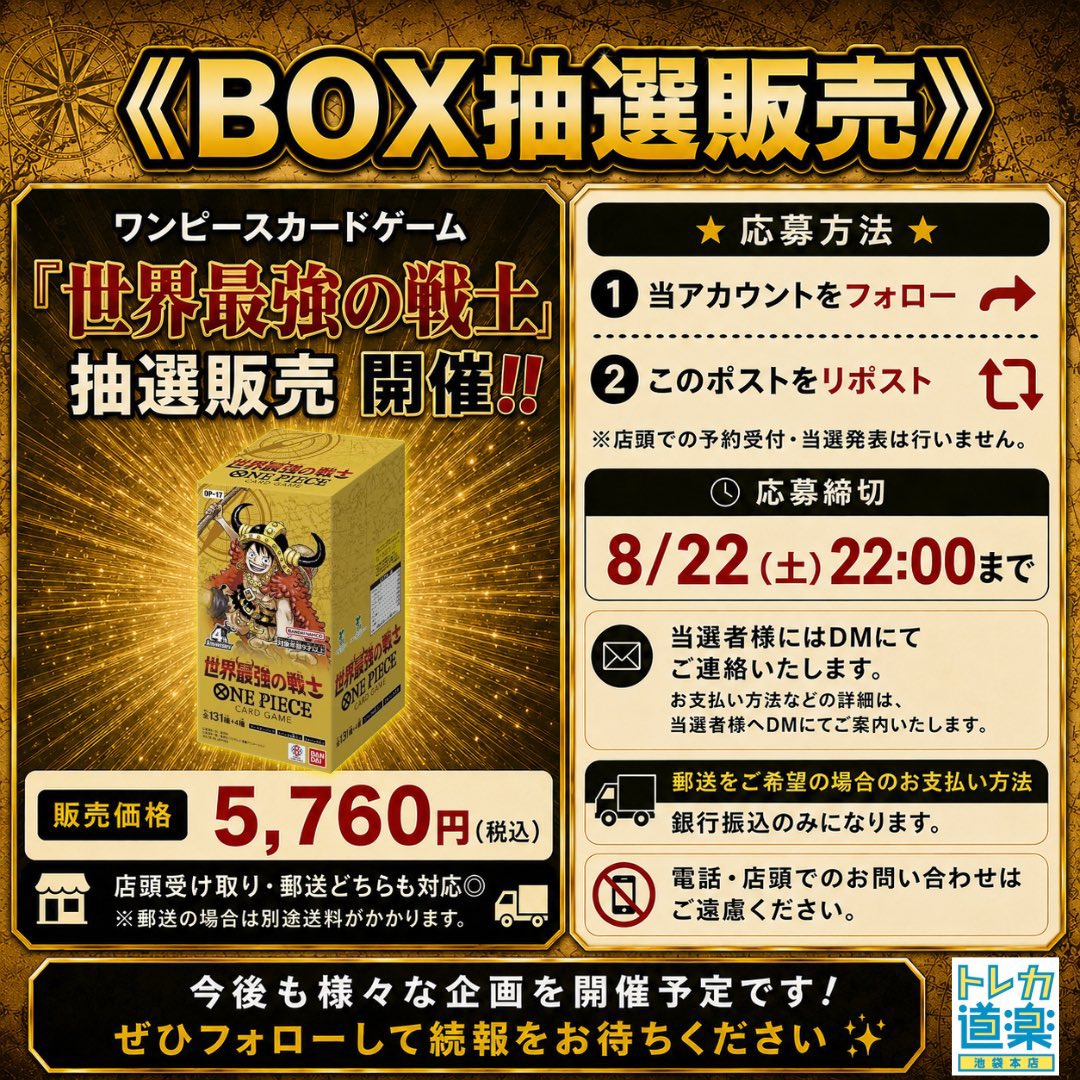 AfroTCG's tweet photo. トレカ道楽 各店舗で
✅『最強の戦士』の抽選販売🎯

■応募期間
〆8月22日(土) まで
■受取方法
店舗または郵送🚚

応募はこちら👇
・EC店
https://t.co/Qqv3qxA3CN
・池袋本店
https://t.co/wPgRETpRo3
・大阪日本橋オタロード店
https://t.co/MICwH9QsKB
・横浜西口店
https://t.co/Kg2cGbTQYb
・福岡天神店
https://t.co/qSgkpn6A7G