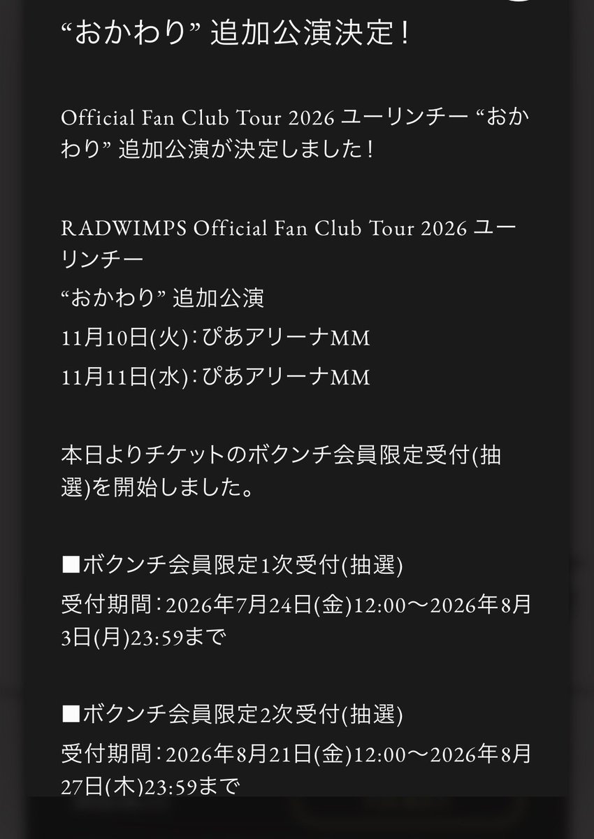sakura50706108's tweet photo. ユーリンチーツアーおかわりの申し込み期限は本日23時59分までだ！
#RADWIMPS #野田洋次郎
#ユーリンチーツアー　#武田祐介　#ボクンチ https://t.co/AWKYRMxjZA