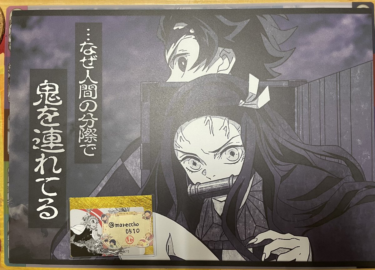 mareccho0510's tweet photo. 【交換】
ufotable dining 鬼滅の刃 ランチョンマット
譲）炭治郎＆禰豆子、伊之助、善逸×2、☆義勇
求）無限列車編 煉獄さん＆炭治郎(ツリーに絵柄のポスカ写真有り)
☆は同数交換のみ
他は2枚までお出しします
東京～千葉駅構内でお手渡し可能
よろしくお願いいたします https://t.co/eE2adihujl