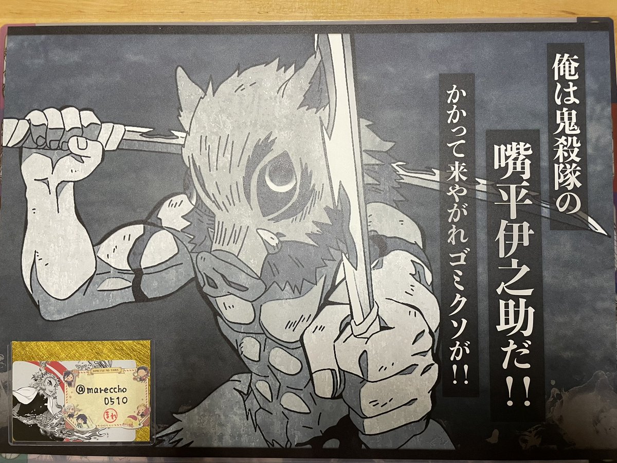 mareccho0510's tweet photo. 【交換】
ufotable dining 鬼滅の刃 ランチョンマット
譲）炭治郎＆禰豆子、伊之助、善逸×2、☆義勇
求）無限列車編 煉獄さん＆炭治郎(ツリーに絵柄のポスカ写真有り)
☆は同数交換のみ
他は2枚までお出しします
東京～千葉駅構内でお手渡し可能
よろしくお願いいたします https://t.co/eE2adihujl