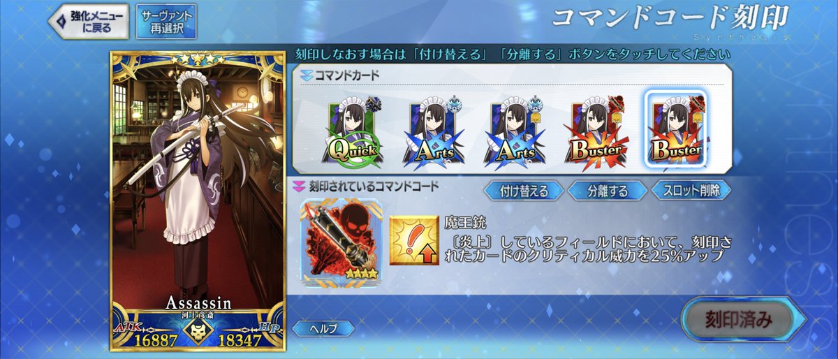 fgo_jace's tweet photo. 約にたつかわからんけど、アサシン戴冠戦はこのコマンドコード付けるのオススメやで
カード色指定無し、汎用を他に回せれるのがデカい
＃FGO https://t.co/TYp9fZYQEw