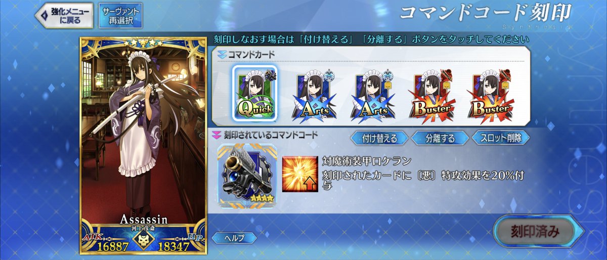fgo_jace's tweet photo. 約にたつかわからんけど、アサシン戴冠戦はこのコマンドコード付けるのオススメやで
カード色指定無し、汎用を他に回せれるのがデカい
＃FGO https://t.co/TYp9fZYQEw
