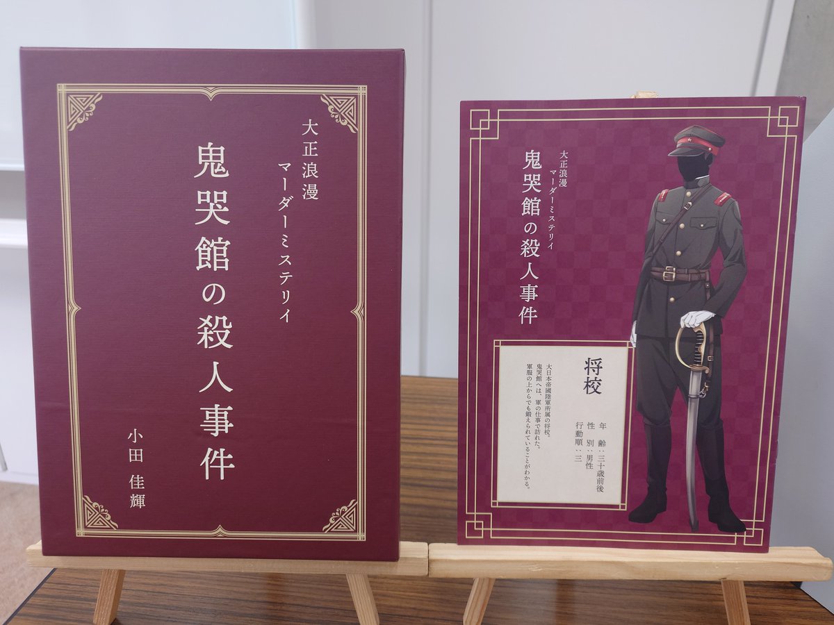 die_10th's tweet photo. 『鬼哭館の殺人事件』、将校でした🫡

見たことある名前だけど、やっとプレイできた…
GMはせぴょん、PLの皆様ありがとうございました！

終了後、中野の盆踊りを体験🏮
よ～く目を凝らせば、DJKOOが見えるはず…🤪

#マダミス
#鬼哭館の殺人事件 https://t.co/Ra1LEewJuy