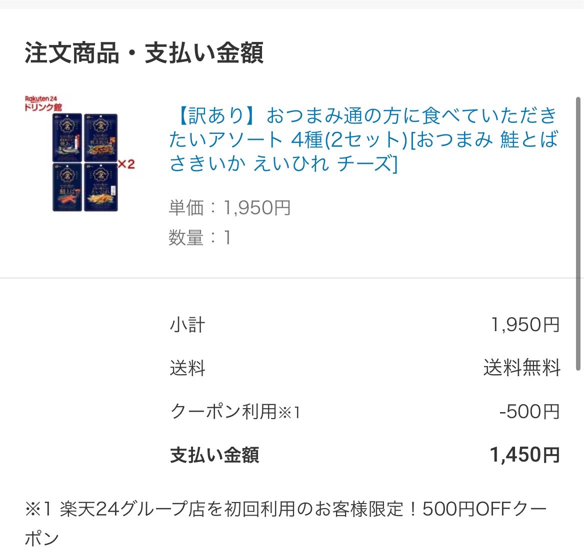 daigakunorisu's tweet photo. クーポン使えてさらにお安く買えました😊 https://t.co/mxwbfjHKJJ