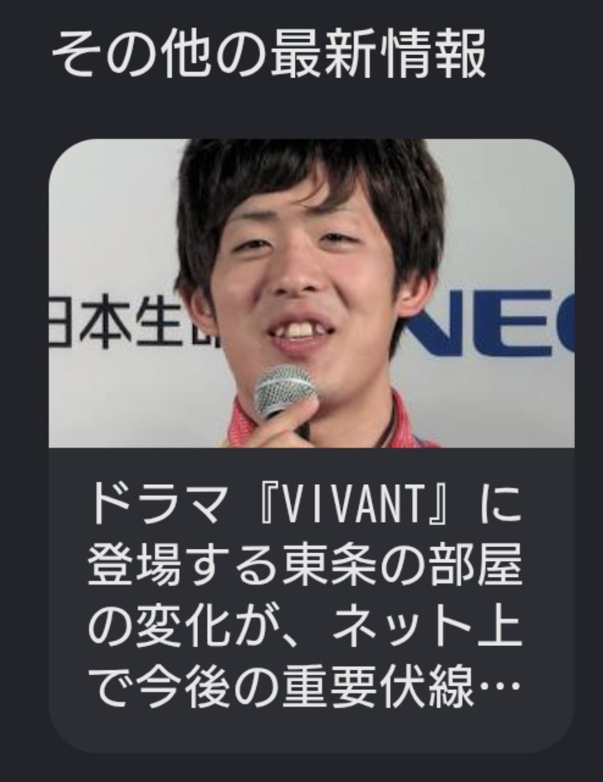 amagin_gingin's tweet photo. だれ？VIVANTにでてる？ https://t.co/ofWHkOf0Wg