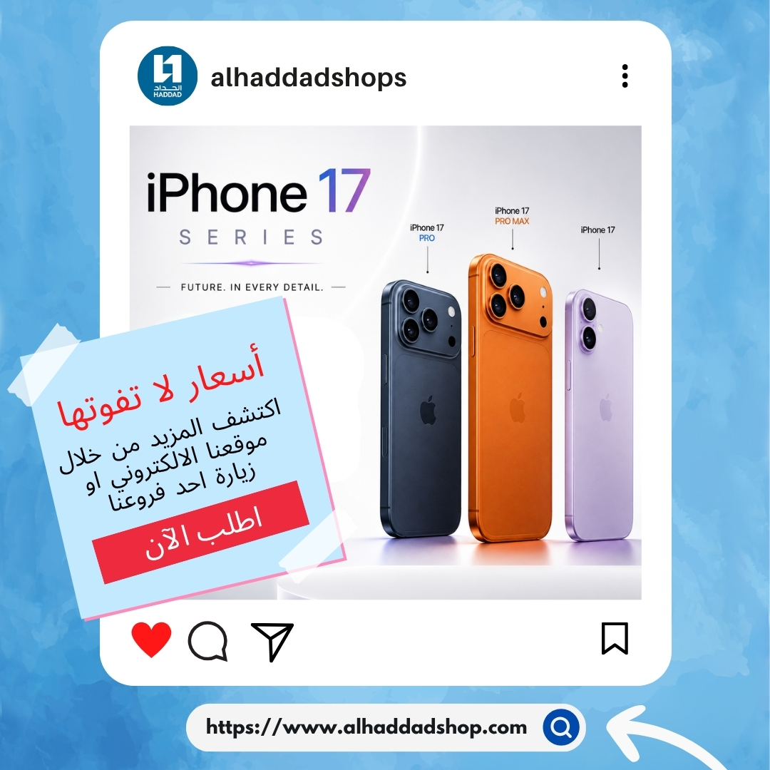 alhaddadshops's tweet photo. الأسعار لا تفوت! 🔥
iPhone 17 Series متوفر لدى الحداد بأفضل العروض.
اعرف أحدث الأسعار والعروض الحصرية من خلال موقعنا أو بزيارة أقرب فرع.
🌐 https://t.co/3IOtnRkn2o
📍 زور أقرب فرع ليك واستمتع بتجربة شراء مميزة.
#AlHaddad #AlHaddadShops #iPhone17 #iPhone17Pro #iPhone17ProMax #Apple #SaudiArabia #Mobiles #Tech #Smartphones