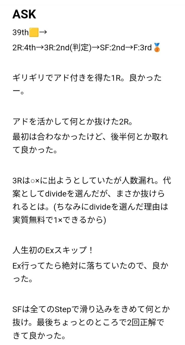 Nemea138's tweet photo. ASK
はじめて長文を書きました。
とても楽しい大会でした!!
ありがとうございます!!
#ASK心技体3rd https://t.co/rjMBece4SS