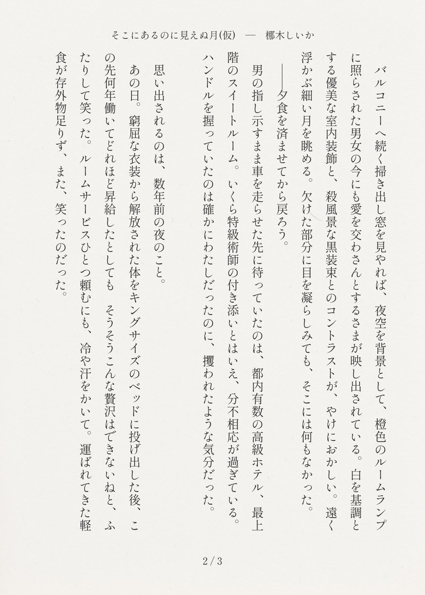 seeca_nagi's tweet photo. 初投稿。いきなり倫欠注意です。プラスタグでよいものか……
わたしが妄想する五夢は、なぜだかとても暗いのです。。。
#じゅじゅプラス https://t.co/SUQTlcYMQq