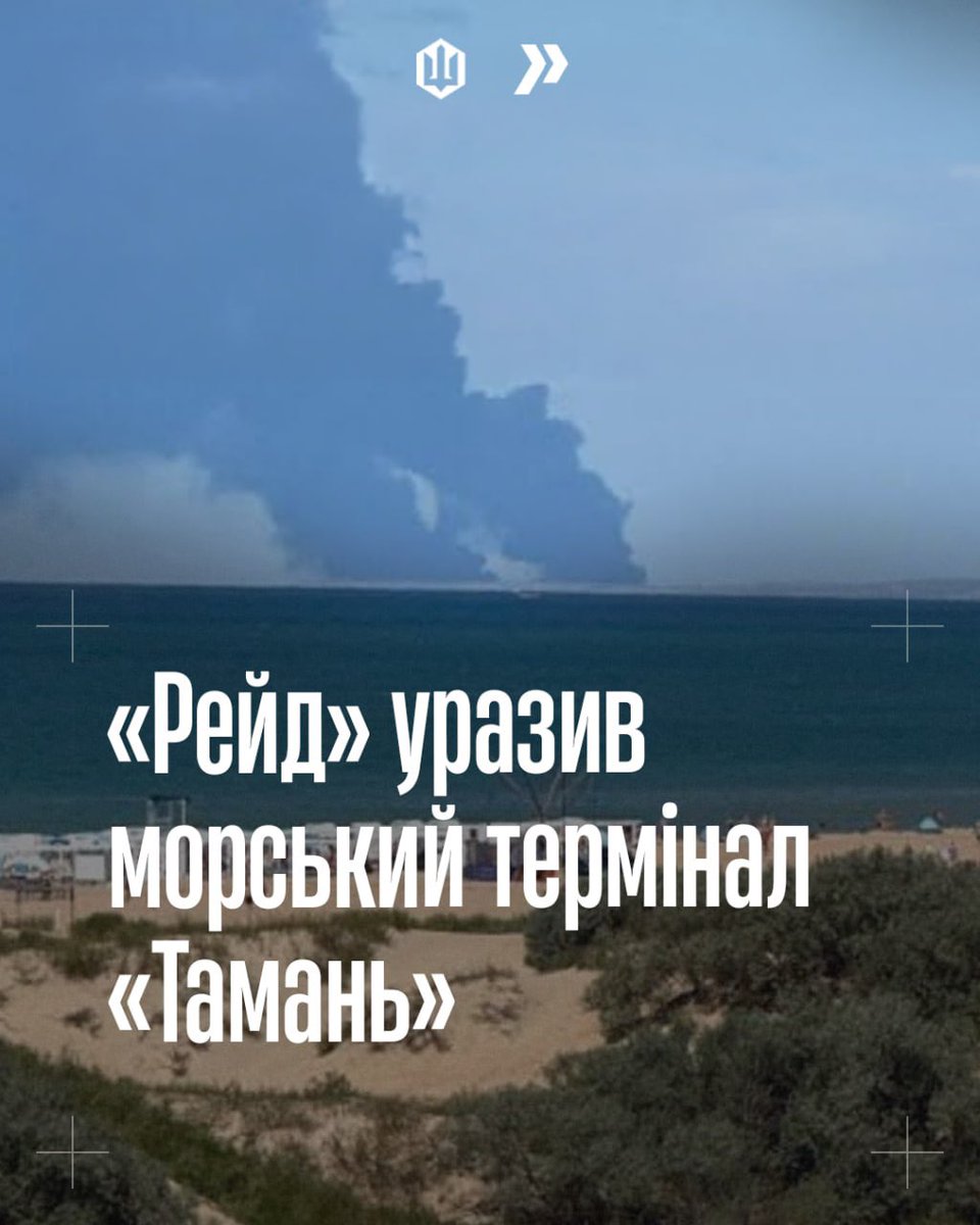 Maks_NAFO_FELLA's tweet photo. 🔥 "Raid" hit Taman sea terminal

12 tanks of 5 thousand tons each were destroyed at the Taman terminal. This volume is equivalent to 1,000 railway tanks. The area of ​​the fire was over 17,000 square meters. https://t.co/8NH65bP5Ht
