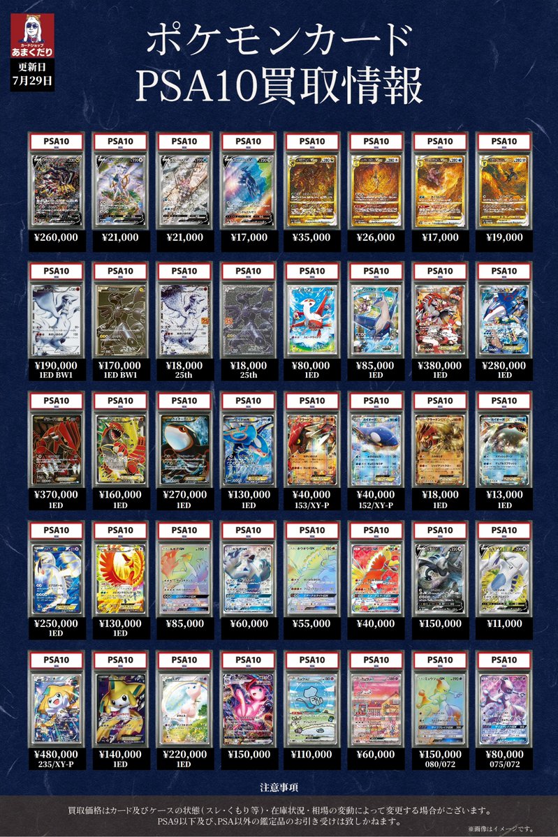 ✨ポケカ PSA10買取✨ イーブイズ・伝説・サポート