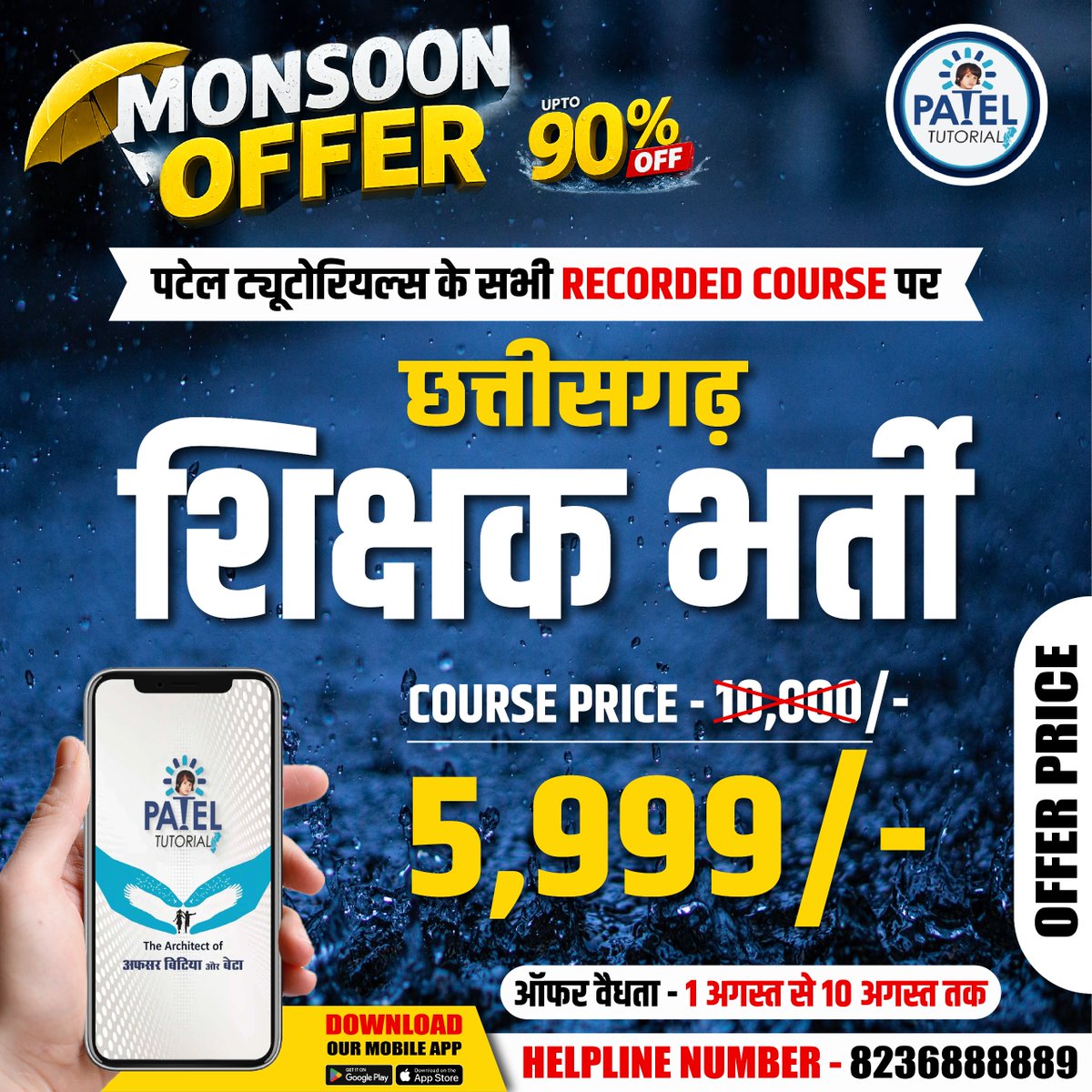 tutorials_patel's tweet photo. 🌧 Monsoon Offer! Complete Recorded Course (Offer: 1 - 10 August)
📲 Download Patel Tutorials App
📞 Helpline: 8236888889
#PatelTutorials #MonsoonOffer #CGPSC #CGSSB #onlinelearning https://t.co/A8sLhQiQfE
