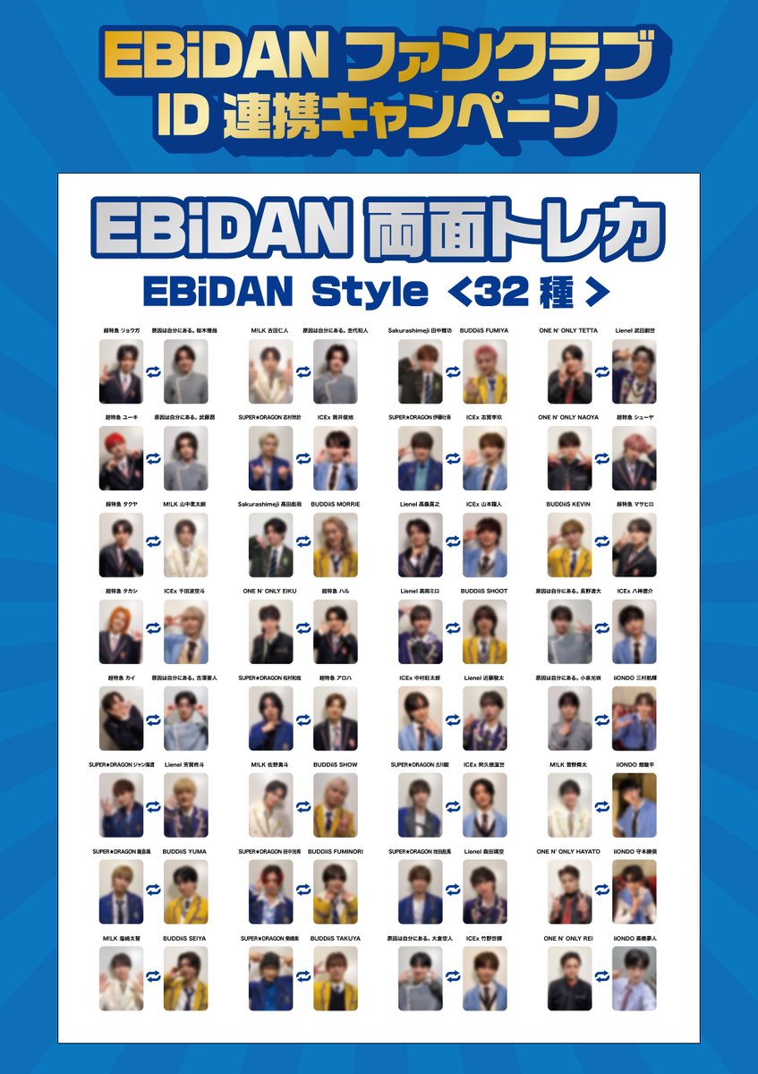 milk_info's tweet photo. ／
「#EBiDAN THE LIVE 2026 15th Anniversary」
ファンクラブブース情報 & スクラッチ開催のお知らせ！
＼  

EBiDANオフィシャルサイトとご入会中のグループファンクラブ2つ以上を連携されている方限定で
ファンクラブブースにお越しいただいた方に『EBiDAN 両面トレカ<全64種(両面仕様)／1セットランダム2枚入り>』をプレゼント！

また、＋KIRARI会員の方がご参加いただけるスクラッチを開催！
会場やご自宅からもご参加いただけます！

▼EBiDANファンクラブID連携キャンペーン
https://t.co/V24TEiJoYl

▼＋KIRARIスクラッチ詳細
https://t.co/RkCK7Hrizr

#EBiDAN
#Yes_EBiDAN15th
#エビライ2026