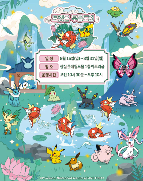 Aurora_5100's tweet photo. 포켓몬 30주년 기념 행사

포켓몬 무릉도원 (자유 관람)

* 장소: 잠실 롯데월드몰 1층 아트리움
* 기간: 8/16(일) ~ 8/31(월)
* 시간: 10:30 ~ 22:00
* 예약 없이 자유롭게 관람 가능

포켓몬 별빛 낙원 (사전예약 필수)

* 장소: 잠실 롯데월드몰 아레나 광장
* 기간: 8/16(일) ~ 8/31(월)
* 시간: 10:30 ~ 22:00

대형 몬스터볼, LED 폭포, 초대형 잉어킹 등 야외 전시를 
즐길 수 있습니다.