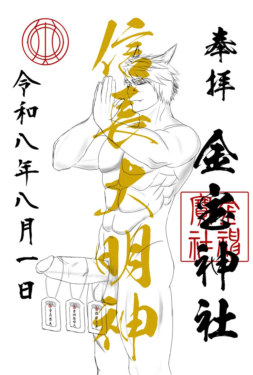 GeLeeii's tweet photo. 突然のらくがき

基於在信長書買了圖2所示御守之後和群友的討論，突然靈感大爆發，於是就畫了圖1這個東西
我該叫它什麼？御朱淫嗎🤣🤣🤣圖3討論原文 https://t.co/Qwx8c0cHF5