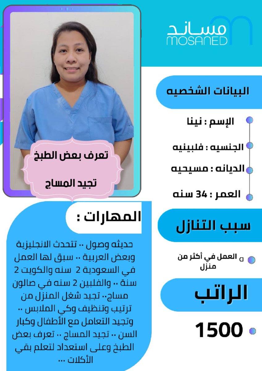 i96b4h's tweet photo. #مطلوب #تنازل #عاملات #منزليه من الكفيل
يوجد #شغالات مدربات على جميع أعمال المنزل طباخات رعاية الأطفال كبار السن ذوي الأحتياجات الخاصة من كافة الجنسيات
استلام #خادمات من الكفيل
🇵🇭الفلبين
🇮🇩اندونسيا
🇰🇪كينيا
🇺🇬اوغندا
🇧🇩 بنجلادش
🇪🇹أثيوبيا
سريلانكا🦋
#عاملة
للتواصل #واتساب0504956659 https://t.co/AUVtFedgSZ