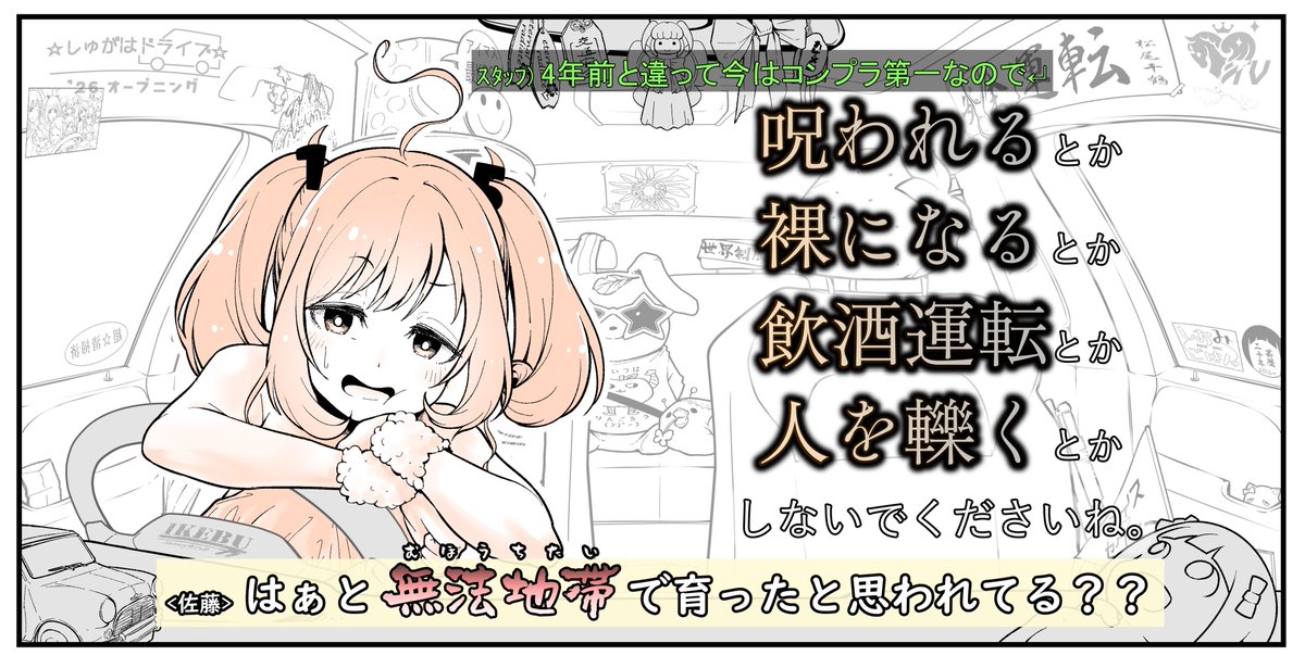 shugadora310's tweet photo. 呪われるのは今でもコンプラ違反ではないと思いますので大丈夫ですよ！

番組が無法地帯なのは事実ですよね……。(番組P)

#シンデレラガール総選挙2026
#しゅがーはぁとを心デレラに
#佐藤心
#しゅがドラ https://t.co/0QQn8gvFzo