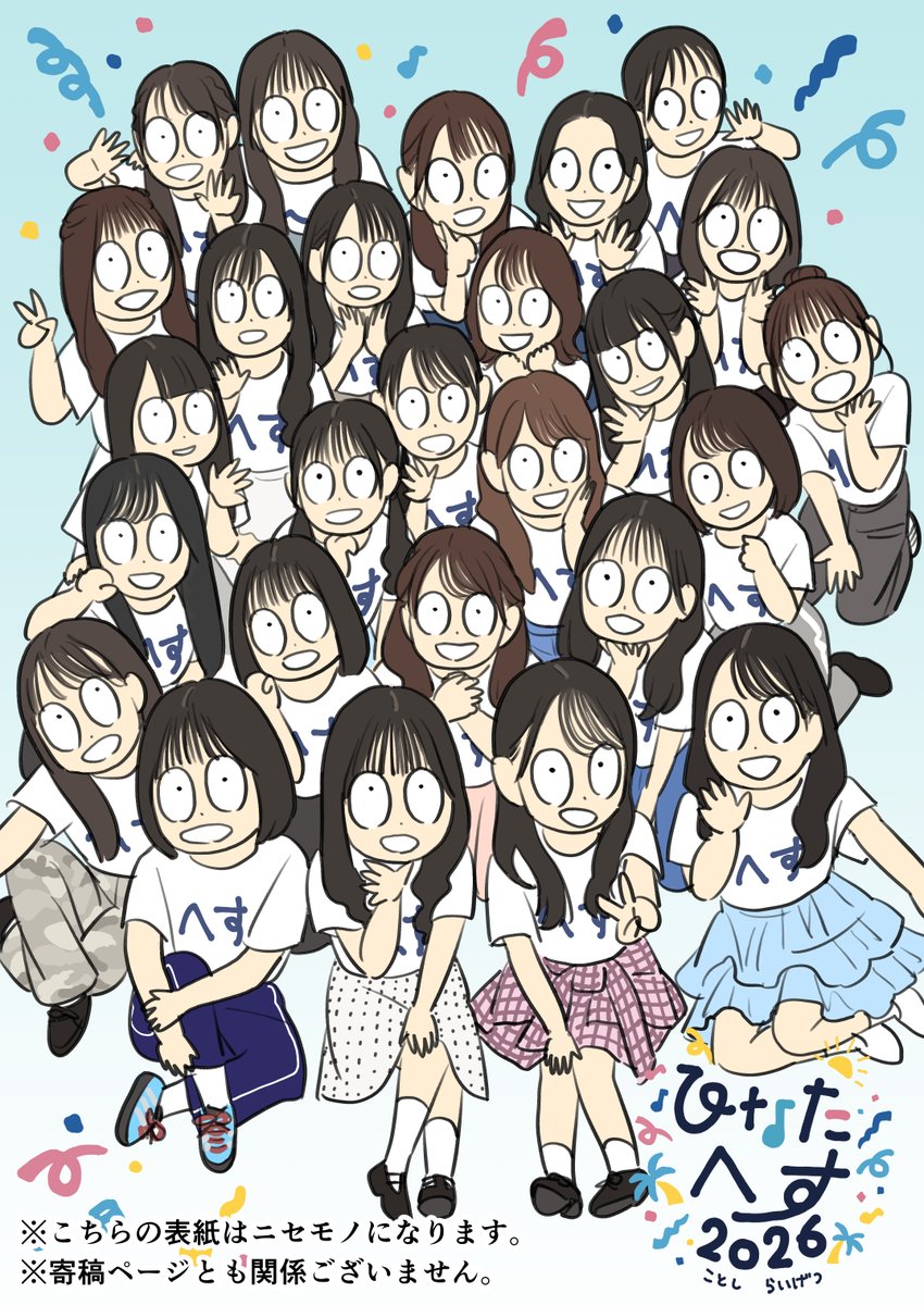 _tatsuyaendo_'s tweet photo. ちゃんとお知らせできていませんでしたが、発売中の『ひなたフェス2026 パンフレット』にちょこっとだけ寄稿させていただきました。

素敵なお写真がたくさんある中、急にラクガキみたいなページが挟まってて何だか申し訳ないというか、恐縮しきりですが、ご興味がありましたら是非☀️

https://t.co/X1DDZEWb1C