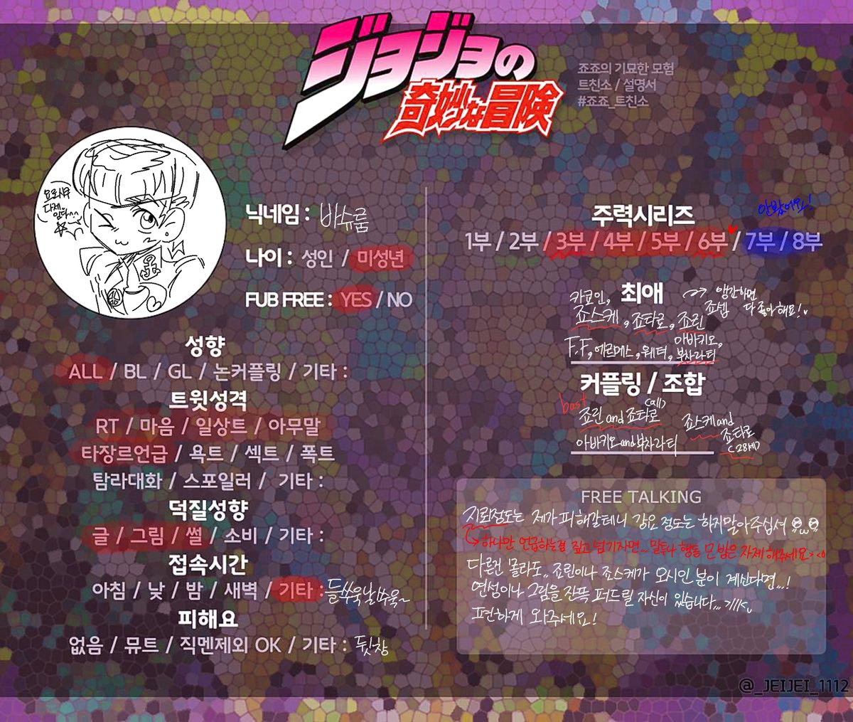 Bashroomlup's tweet photo. #죠죠의_기묘한_모험
#죠죠_트친소
#jjba
가능한 흔적 다 잡습니다! 하트만 남겨주세요!😉 https://t.co/nViqzkdJTo