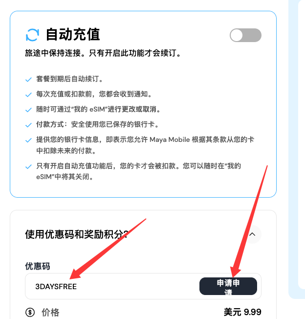 asd3312223's tweet photo. https://t.co/AELnGtY9h5
打开网站--登陆--选择3天的无限流量esim卡
输入这个优惠码：3DAYSFREE
3天0元，赶紧薅羊毛了，我已经在用了。 https://t.co/dkKT3iGDxJ