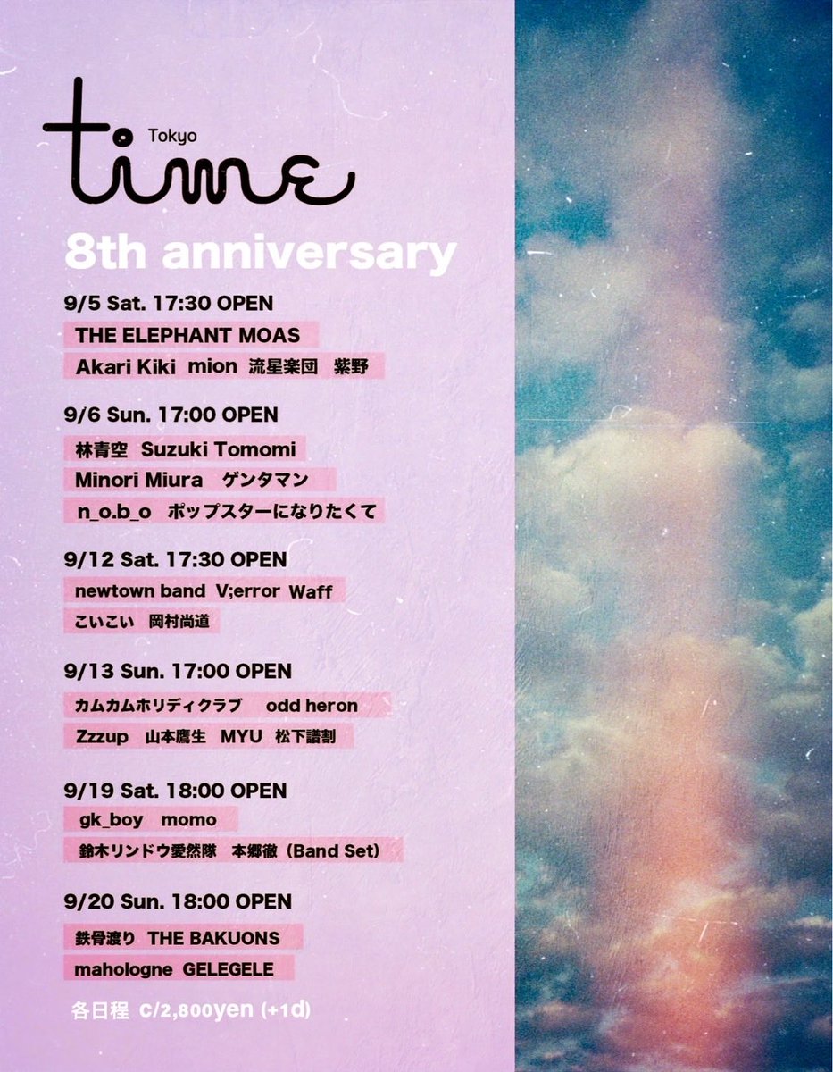 mahologne's tweet photo. 9/20(日) 京王堀之内timeTokyo 
「time Tokyo 8th anniversary Day6」　
Act: 鉄骨渡り/ mahologne / THE BAKUONS / GELEGELE

open 18:00 start 18:30
c/2800yen（+1d）
ふるまいチキン有り

㊗️timeTokyo8周年！！
対バンの皆様も楽しみですー！
みんなで集まりましょう！ https://t.co/1S021G0VnT