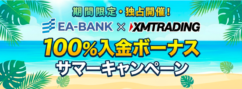 jzfave's tweet photo. この頃 EA-Bankは使っていなかったですが、気になるEAがまた出てたりして困る〜

XMからEA-Bank限定で100％入金ボーナスキャンペーンですと

　EA-BANKサマーキャンペーン
　https://t.co/8K0nStf0HE

新規開設でなくても、既存のXM口座がすでに対象のようですね。うらやま。

https://t.co/0UH4L6wCbP https://t.co/uKfqGSl0Z9