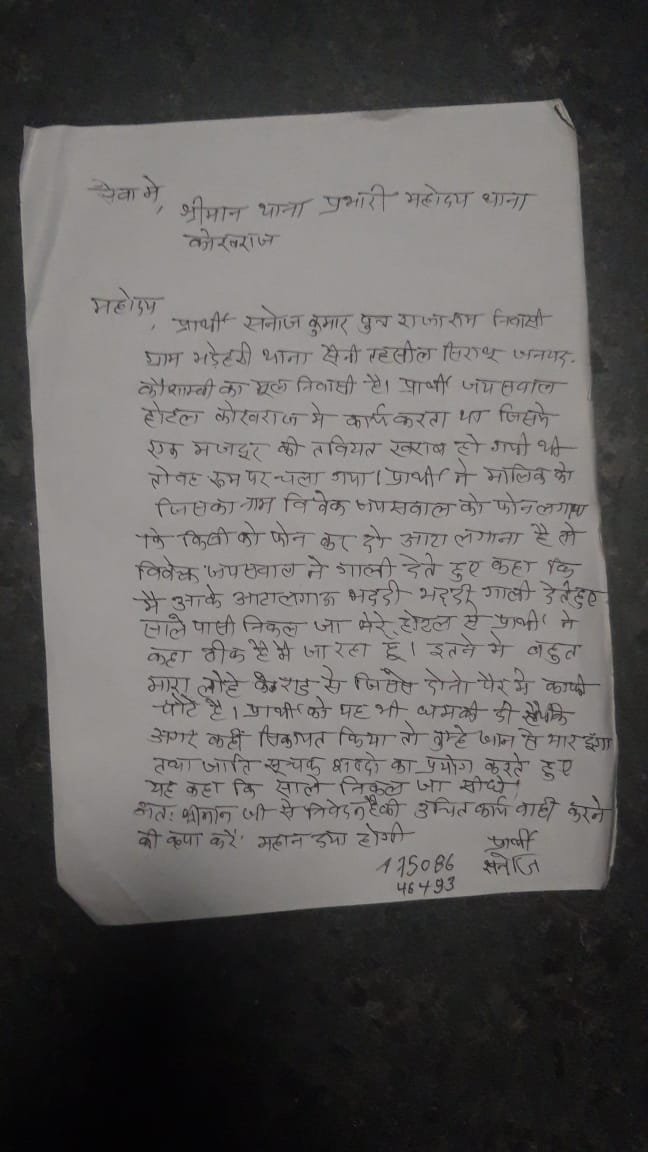icjpUp's tweet photo. जनपद कौशांबी के थाना कोखराज से संबंधित मामले का संज्ञान लेते हुए निष्पक्ष जांच कर आवश्यक एवं उचित कार्रवाई करने की कृपा करें। न्याय की अपेक्षा है। @Uppolice @kaushmbi @dgp https://t.co/ssnwMuIzso