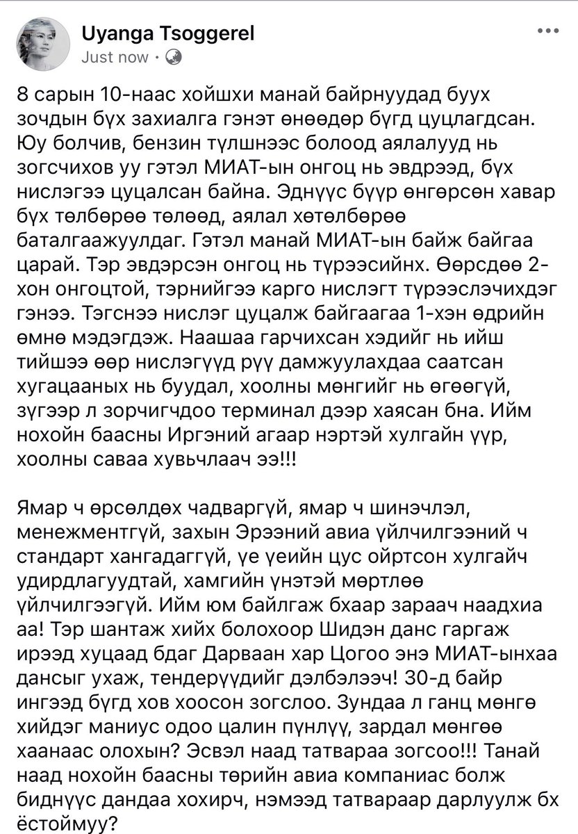 Uyanga_ts's tweet photo. Энэ МИАТ гэж новшийн, ллрын, хулгайн үүр, ольхиогүй төрийн компаниа хувьчлаач ээ!!! Европоос ирэх бүх нислэгүүд цуцлагдсан байна! https://t.co/QQPrVIzvs3
