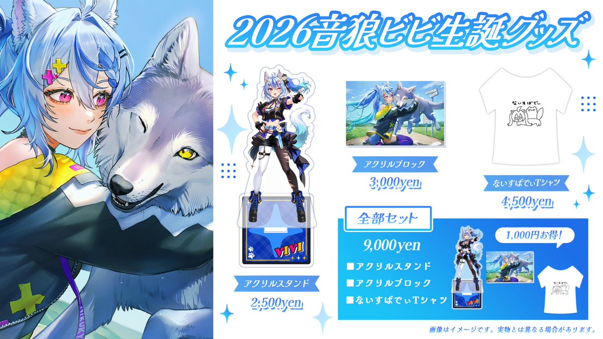 VARiSE_Official's tweet photo. 📢\グッズ販売情報/

【2026音狼ビビ生誕グッズ】が受注販売開始✨

🐺グッズラインナップ
・ないすばでぃTシャツ
・アクリルブロック
・新キービジュアクリルスタンド

お得な全部セットもございます🧸

販売期間：2026年8月3日(月)22:00～9月6日(日)23:59
商品ページはこちら⬇️ https://t.co/BZvgazbkNI