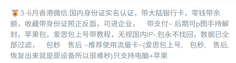 BrandonZunpall's tweet photo. 3-6月实名微信号.国内身份证实名认证，带大陆银行卡，零钱带余额，收藏带身份证照正反面，可进企业包支付~ 后期可p图手持解封，苹果包，爱思包上号带教程，无视国内IP-.包永不找回，数据已全部过滤，包秒售后 ~推荐使用流量卡
2026年08月03日 22时 库存少量 飞机✈直达@dongouuo https://t.co/NMePagqqOS