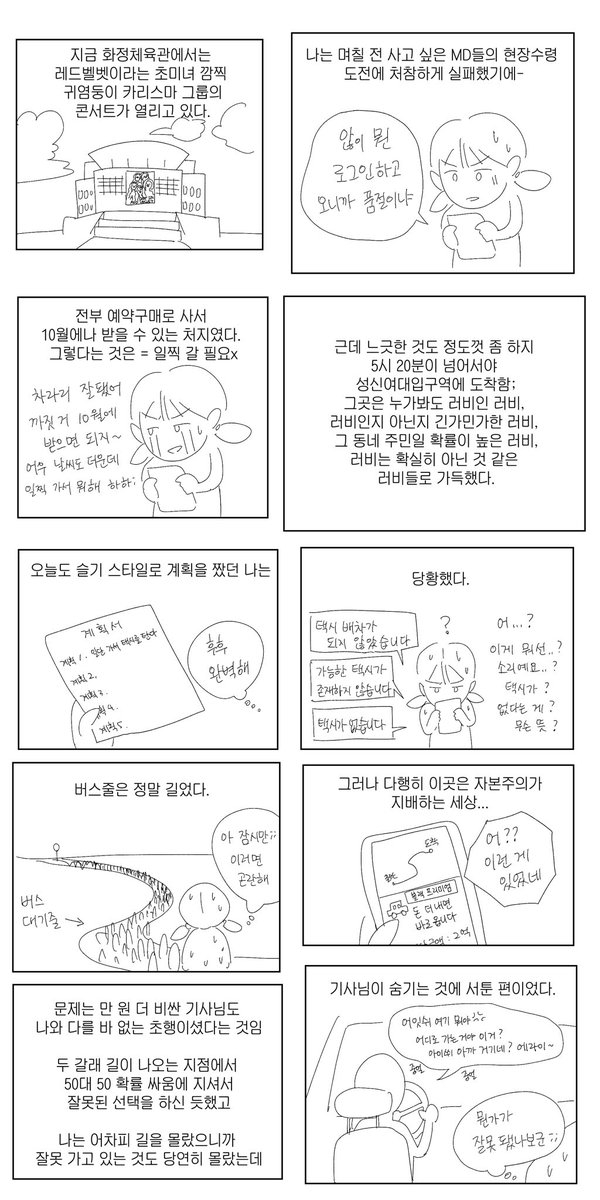 Bear_of_rv's tweet photo. 첫콘만 고집하다가 데뷔일을 포기할 수 없어서 스포를 피해 인터넷 끊고 살았던 사람의 첫 화정체육관 방문 후기💚💜🩷💛🩵
(A Day in Red &amp; Velvet 중콘) https://t.co/W39k9t0IEQ