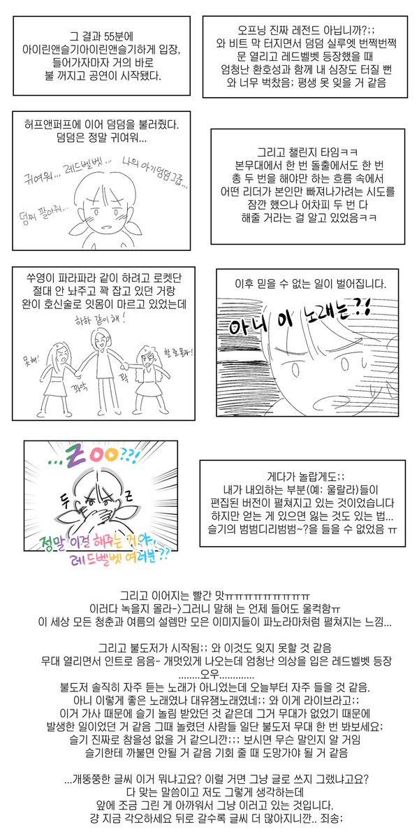 Bear_of_rv's tweet photo. 첫콘만 고집하다가 데뷔일을 포기할 수 없어서 스포를 피해 인터넷 끊고 살았던 사람의 첫 화정체육관 방문 후기💚💜🩷💛🩵
(A Day in Red &amp; Velvet 중콘) https://t.co/W39k9t0IEQ