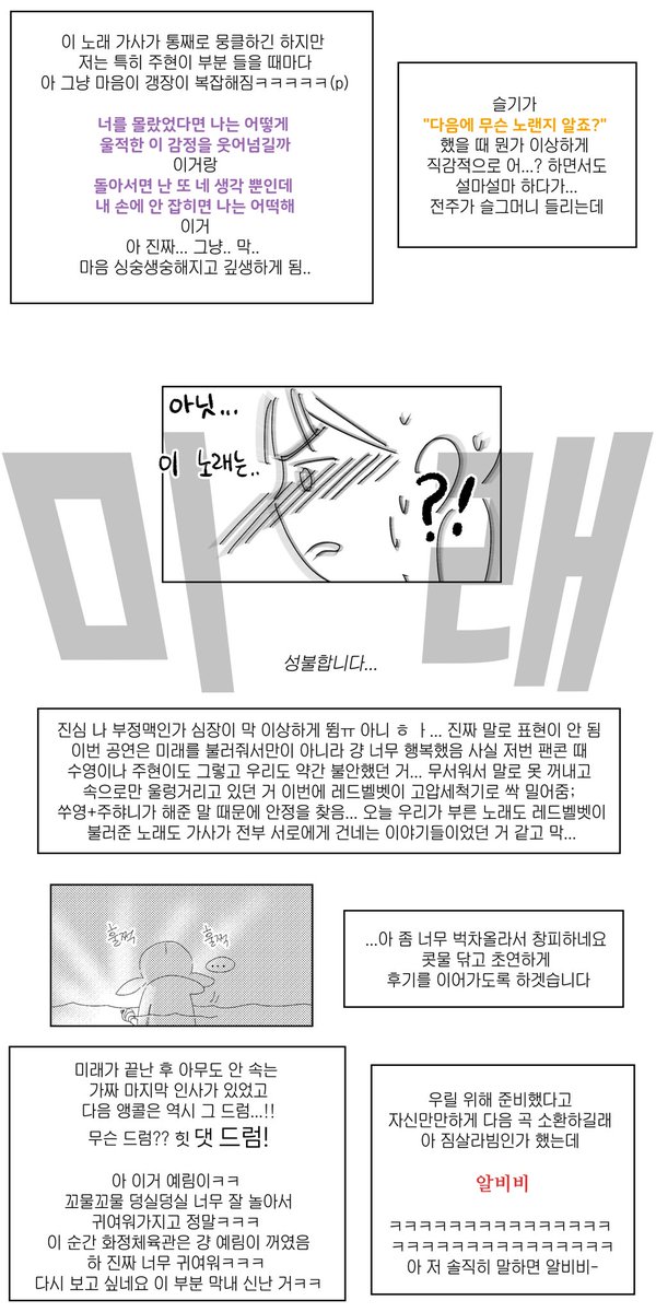 Bear_of_rv's tweet photo. 첫콘만 고집하다가 데뷔일을 포기할 수 없어서 스포를 피해 인터넷 끊고 살았던 사람의 첫 화정체육관 방문 후기💚💜🩷💛🩵
(A Day in Red &amp; Velvet 중콘) https://t.co/W39k9t0IEQ