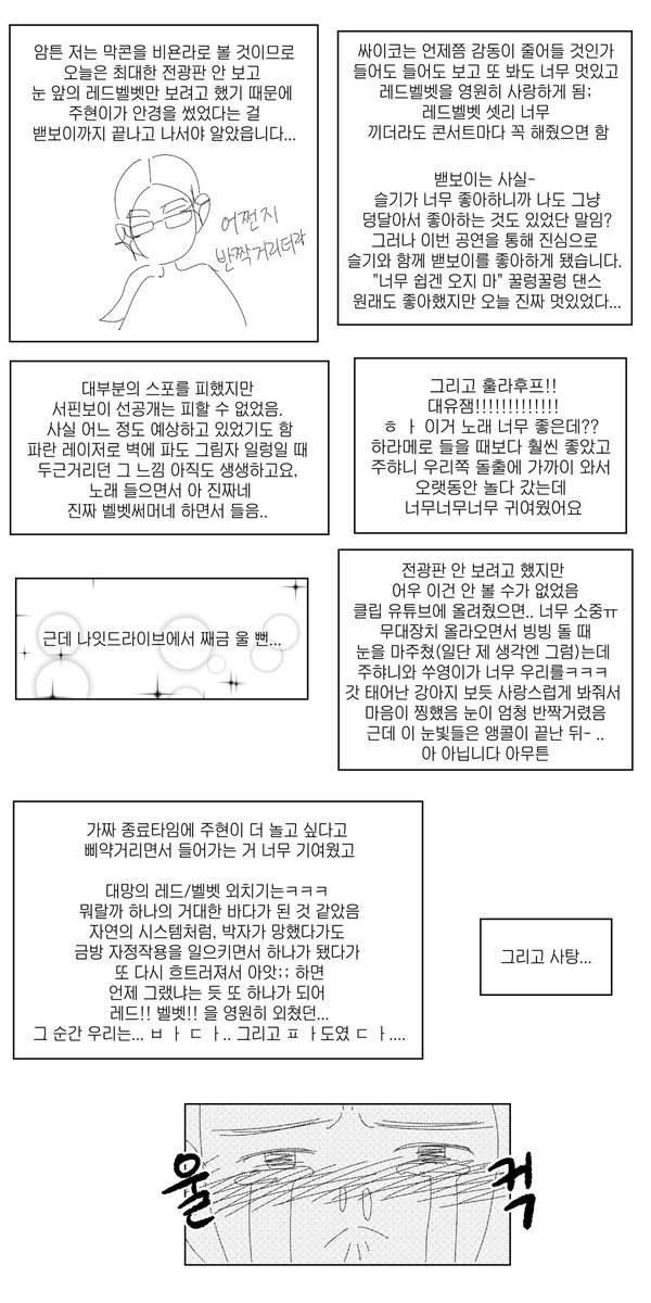 Bear_of_rv's tweet photo. 첫콘만 고집하다가 데뷔일을 포기할 수 없어서 스포를 피해 인터넷 끊고 살았던 사람의 첫 화정체육관 방문 후기💚💜🩷💛🩵
(A Day in Red &amp; Velvet 중콘) https://t.co/W39k9t0IEQ