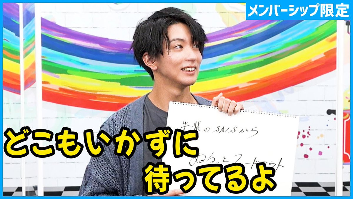 our_asobiba's tweet photo. 📹 メンバーシップ人気動画🌈プレイバック 📹

松島勇之介の2.5次元俳優あるある延長戦！【先輩後輩のSNS事情】
https://t.co/n9cpD1nLBZ
（2022/9/6）

🌈メンバーシップ加入はこちらから👇
https://t.co/YOtYEJpvQl https://t.co/XUMvuKKDsf