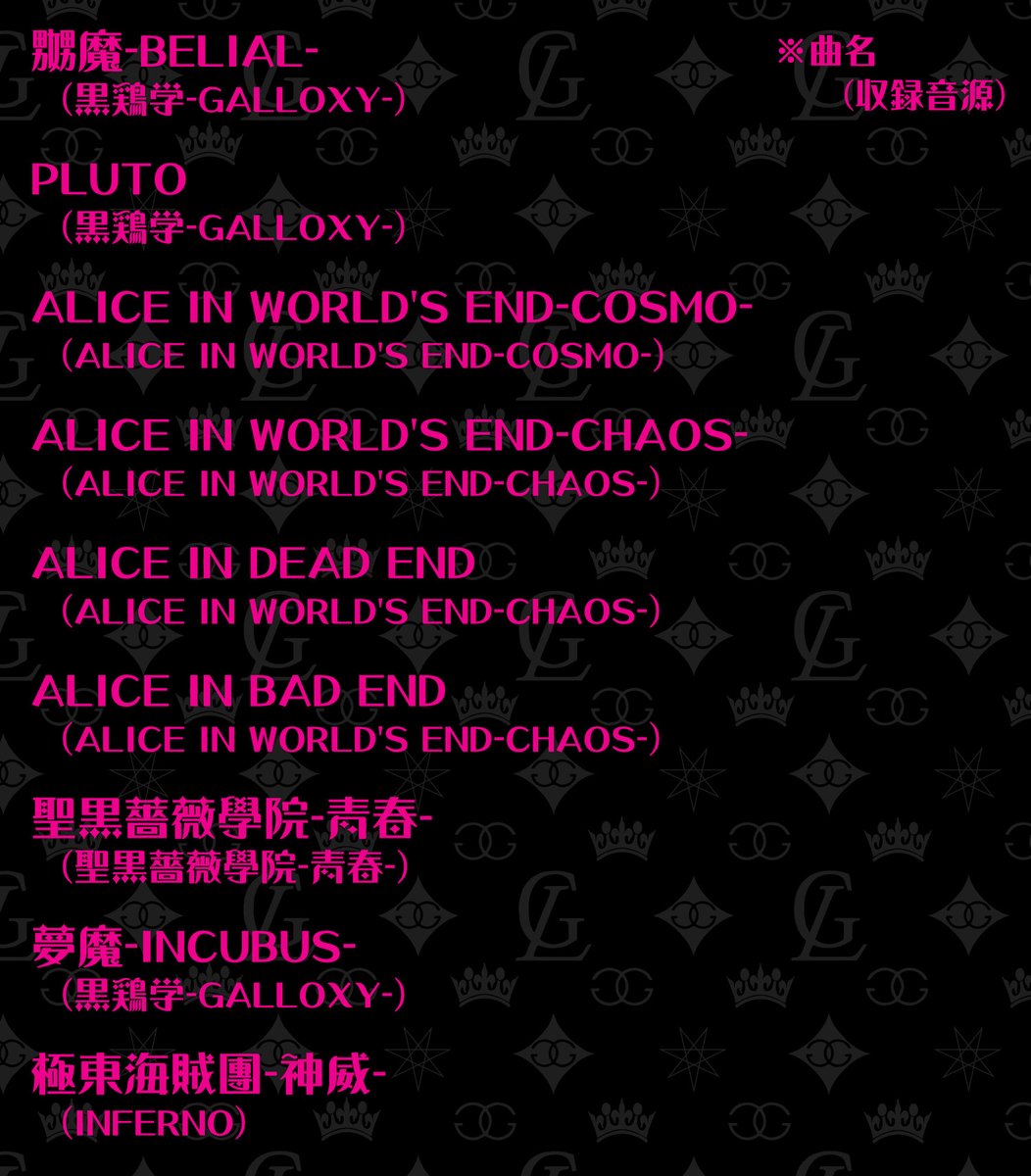 9allox9allo's tweet photo. 令和08年08月04日(火)
池袋BLACKHOLE

ギャロ十七周年祭-第弐夜-
∞Rorschach. inc
WORLD'S END 2MAN SHOW

嬲魔-BELIAL-
PLUTO
ALICE IN WORLD'S END-COSMO-
ALICE IN WORLD'S END-CHAOS-
ALICE IN DEAD END
ALICE IN BAD END
聖黒薔薇學院-青春-
夢魔-INCUBUS-
極東海賊團-神威- https://t.co/sVkRB1mteR