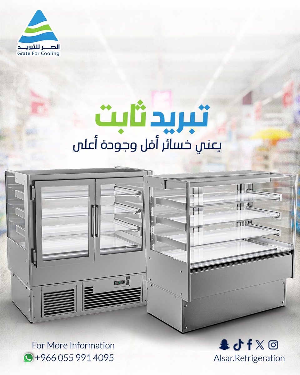 Alsar_factory's tweet photo. تبريد ثابت يع��ي خسائر أقل وجودة أعلى
الخسائر في المخزون غالبًا تبدأ من ضعف التبريد أو عدم ثبات الحرارة.
عشان كذا نوفر حلول تبريد وتجميد تساعدك تحافظ على جودة المنتج وتقلل الهدر.
مع مصنع الصر للتبريد، التبريد يكون جزء من حماية استثمارك. 

#مصنع_الصر_للتبريد #تبريد #غرف_تبريد https://t.co/g8zgwTikfs