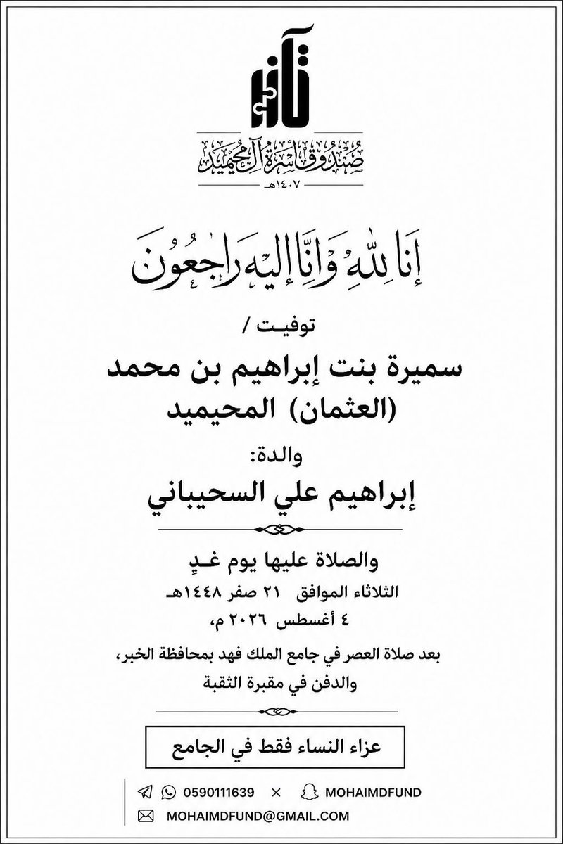 mohaimdfund's tweet photo. وفاة :
إنا لله وإنا إليه راجعون
#المحيميد
#وفيات https://t.co/T6YKqvWJ0w