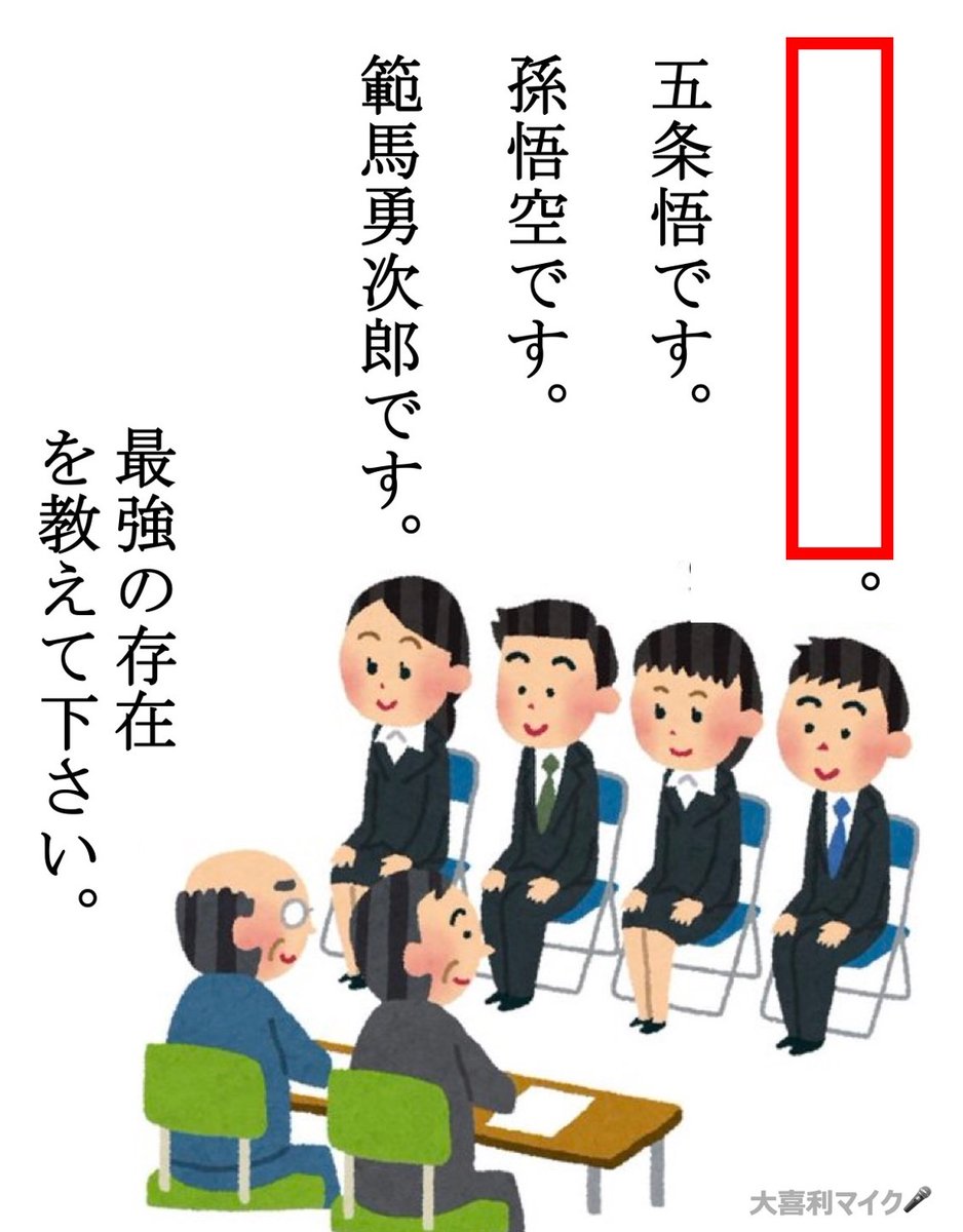 oogiri_MIKE's tweet photo. 【大喜利】(フォローお願いします🙇‍♀️⤵️）
⬜に入る言葉とは？🤔🎤 https://t.co/QBmMDqYpE7