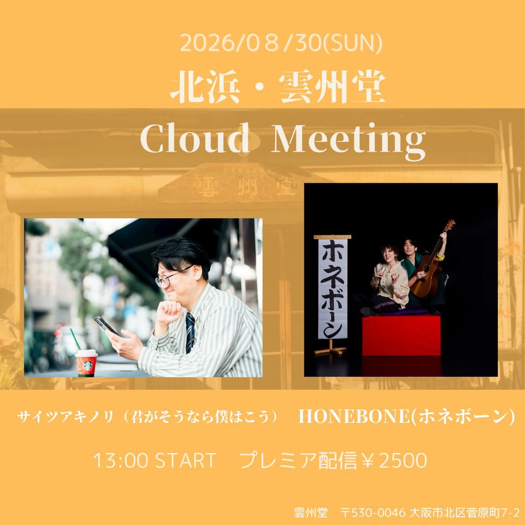 akinorinngo312's tweet photo. 本日も配信見てくれてありがとー！
ソロワンマン遊びに来てくれたみなさんの感想を聞けて嬉しかったよー！
ほんと“おもろい”ワンマンにな���たよね😊
ソロワンマンツアーは始まったばかり！
まだまだ進むぜ！

話してたホネボーンさんとのツーマンライブはこちら💁
https://t.co/vkAhwvPWly https://t.co/jlgxa9wfLl
