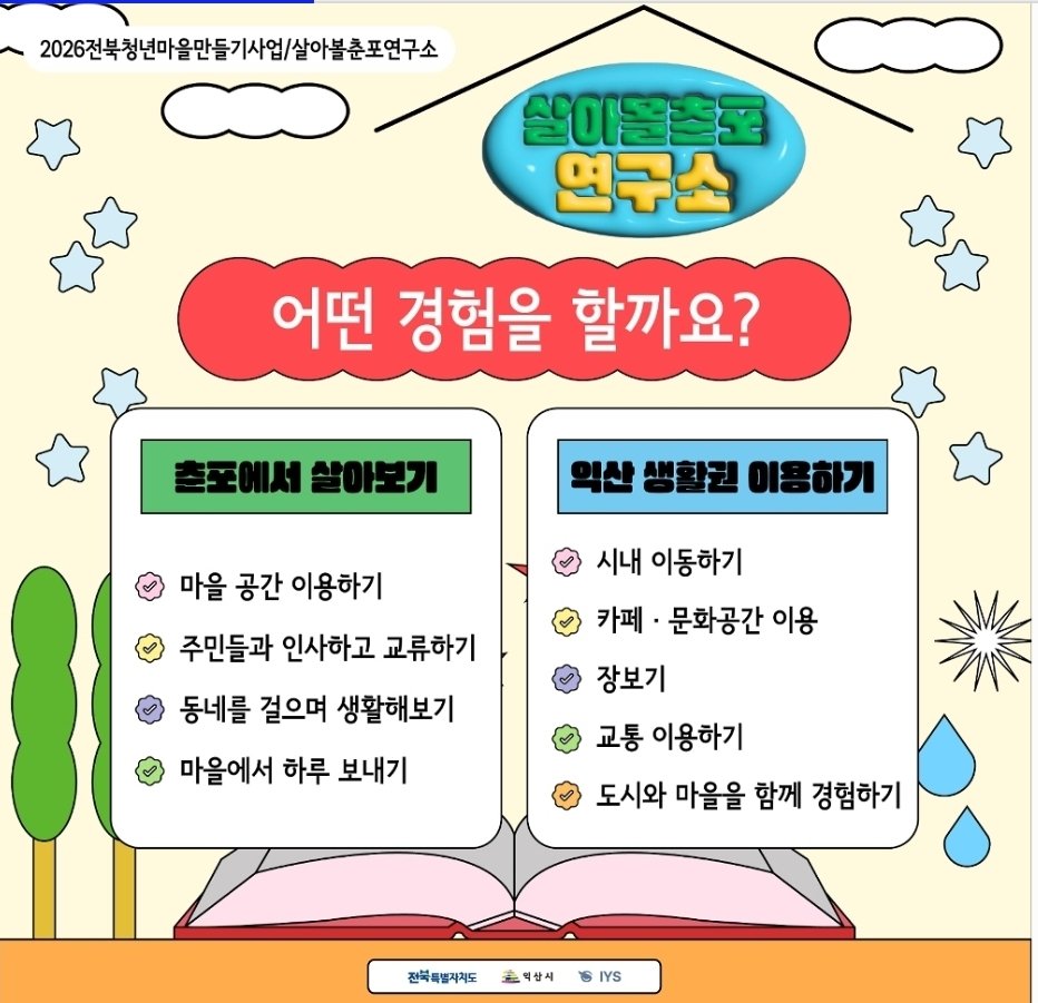 jangddaeng_TV's tweet photo. #여행하면_장땡
춘포 일주일 살기
숙소랑 식사 제공 
만 19세 ~ 39세까지 지원 가능

근데 이건 좀 특이하게 아예 여기에 사는 것처럼 체험하는 느낌인가봐 

살아보면서 뭐가 불편한지
주민들이랑 어울릴 수 있을지
차없이 다닐 수 잇을지 진짜 사는 느낌으로 있어 보나봄

https://t.co/TL1Idm5ROr https://t.co/YtJMhMPq0o
