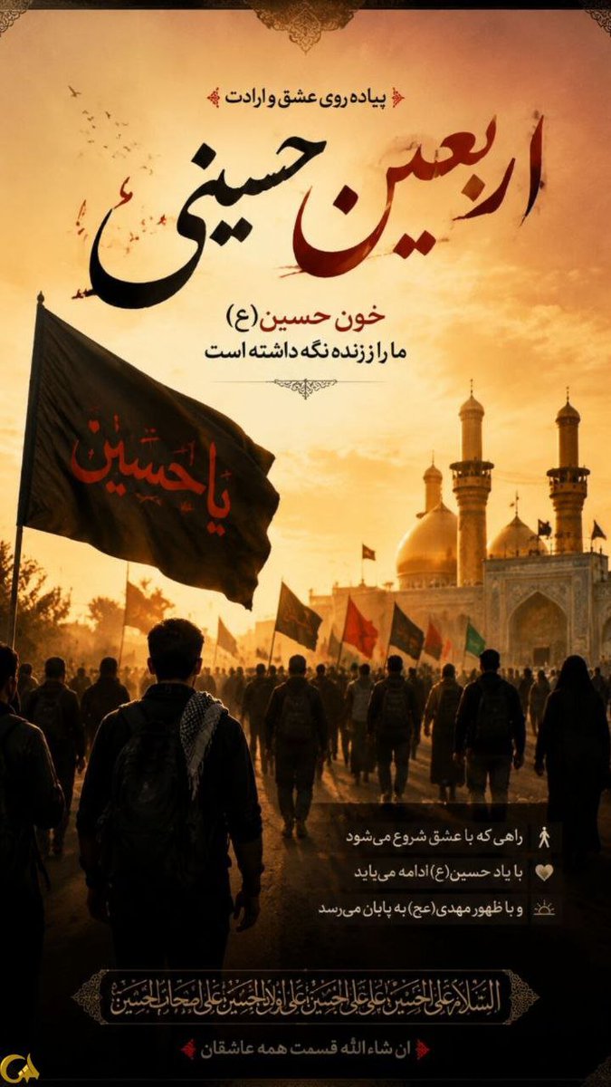 gh_allahbakhsh's tweet photo. اربعین، یعنی ما در کنارِ هم، از قومیت‌ها و ملیت‌های مختلف، برایِ یک هدف بزرگ متحد شده‌ایم. #یا_لثارات_الحسین #طلوع_اربعین https://t.co/m094zsIK9Z