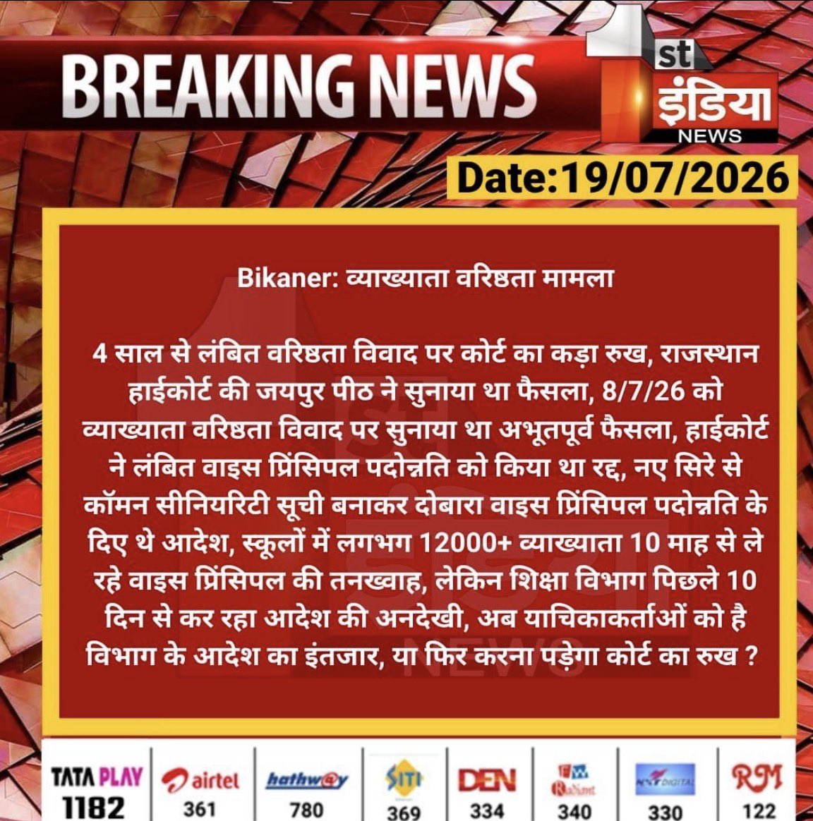 DRANURAG799239's tweet photo. #commanseniorityलागूकरो।
@rajcmo @madandilawar @bhajanlalbjp @1stIndianewsमाननीय राजस्थान उच्च न्यायलय जयपुर की खंडपीठ के निर्णय (DB CWP 1408/2023) को शिक्षा विभाग लागू कर 9000+ पीड़ितों संग न्याय करें। https://t.co/3nPddyKjqL
